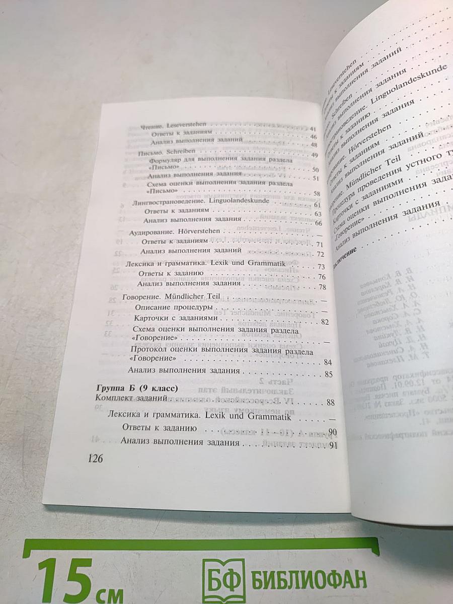 Немецкий язык. Всероссийские олимпиады. Выпуск 2