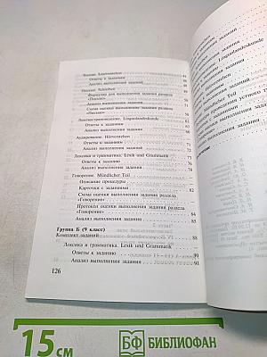 Немецкий язык. Всероссийские олимпиады. Выпуск 2