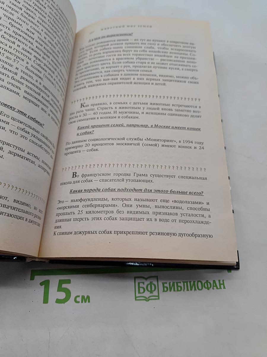Неизвестное об известном. Что? Где? Когда? Как? Зачем? Почему?