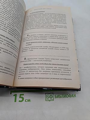 Неизвестное об известном. Что? Где? Когда? Как? Зачем? Почему?