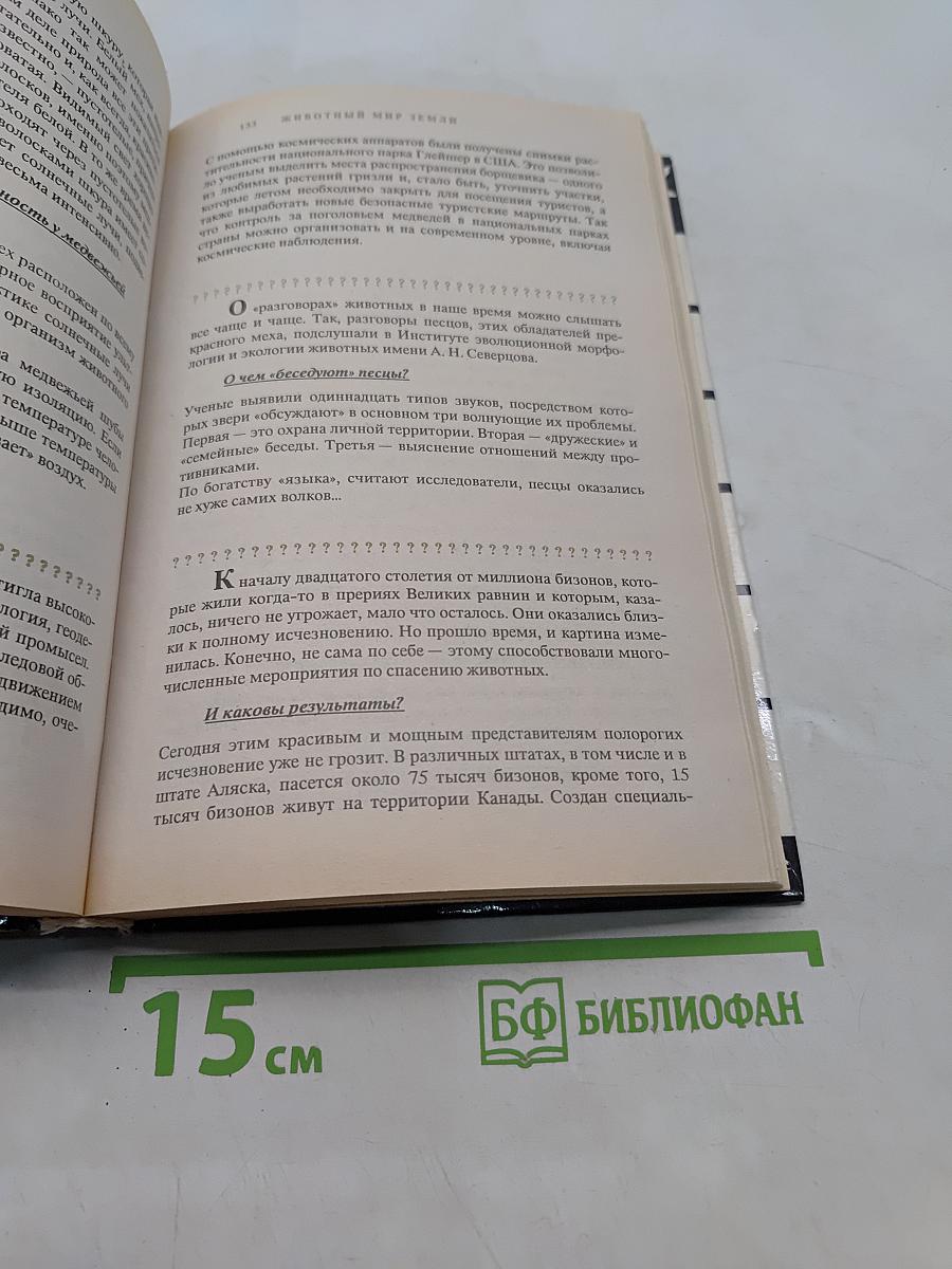 Неизвестное об известном. Что? Где? Когда? Как? Зачем? Почему?
