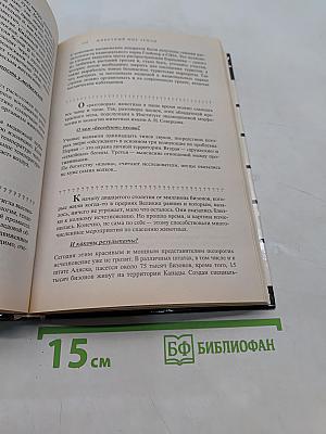 Неизвестное об известном. Что? Где? Когда? Как? Зачем? Почему?