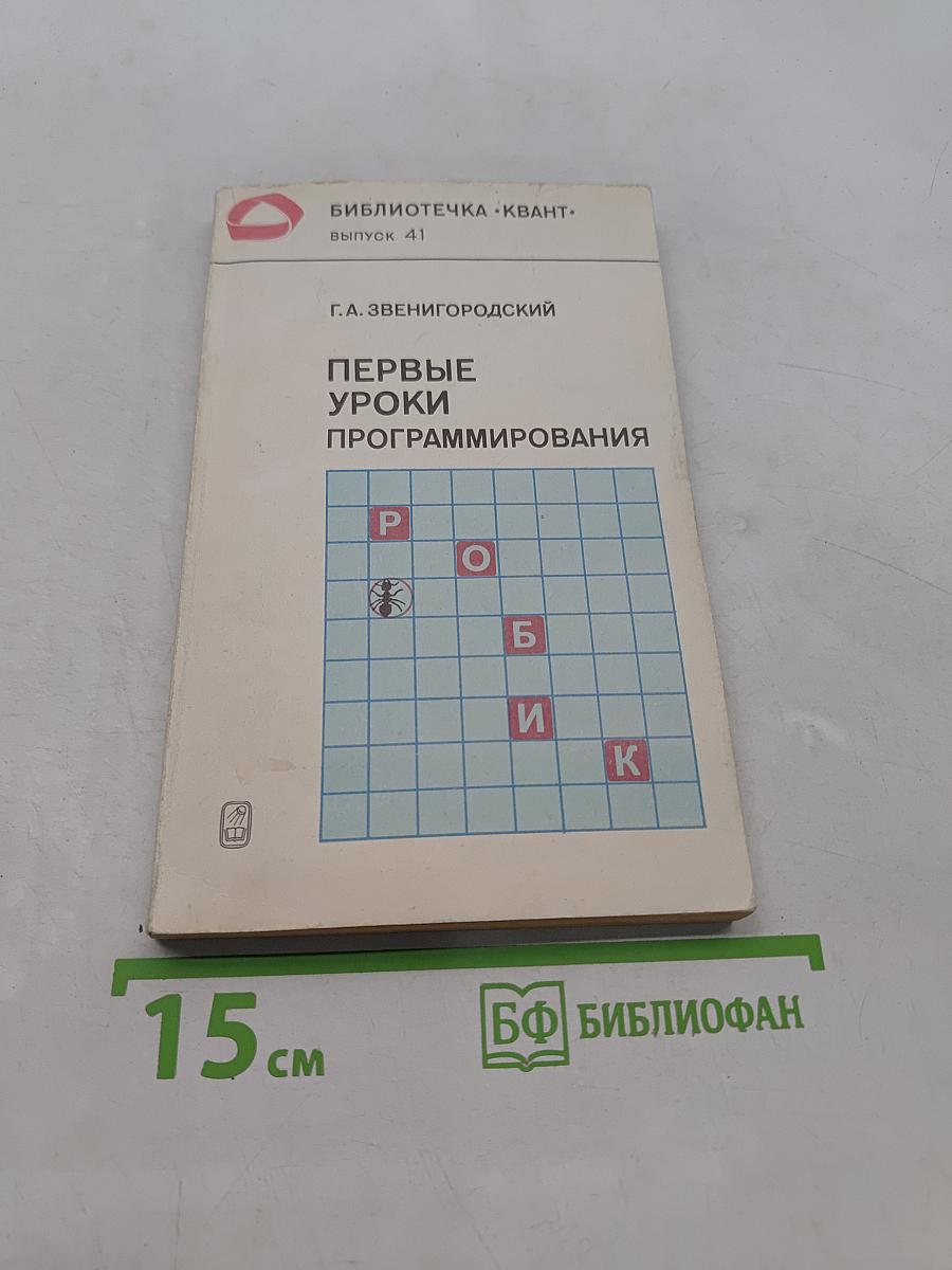 Первые уроки программирования