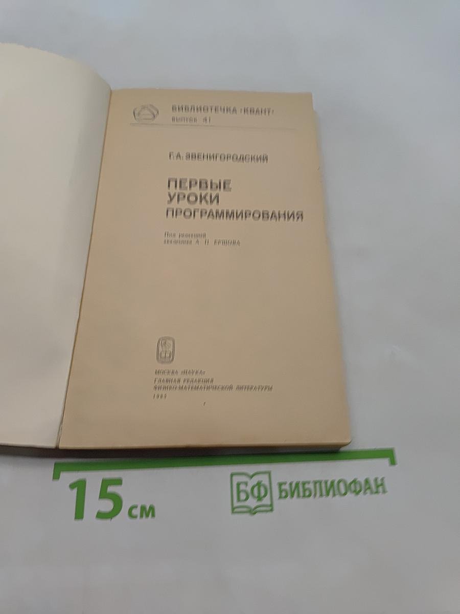 Первые уроки программирования