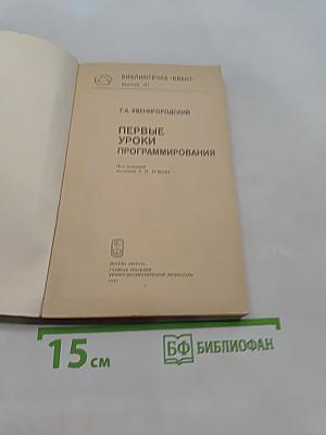 Первые уроки программирования