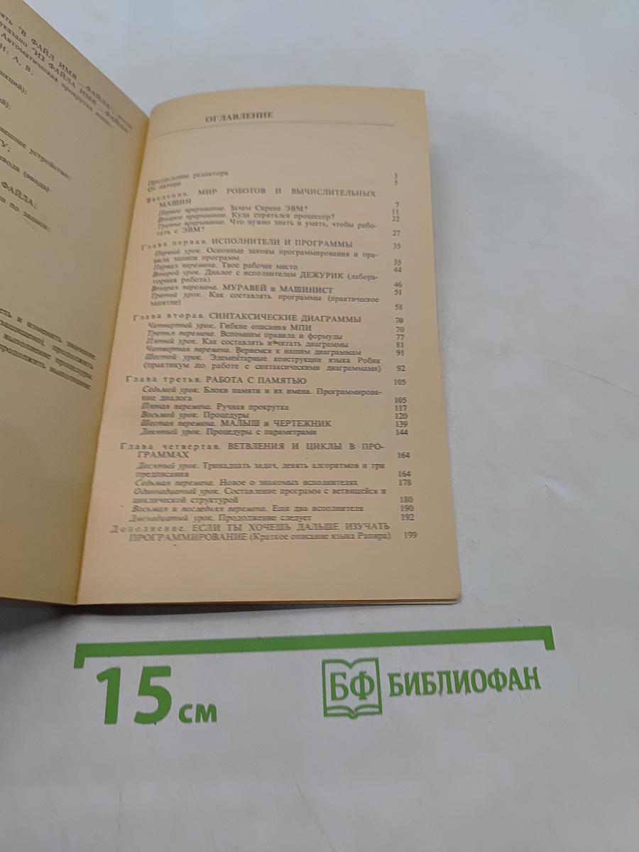Первые уроки программирования