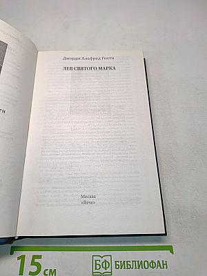 Лев Святого Марка