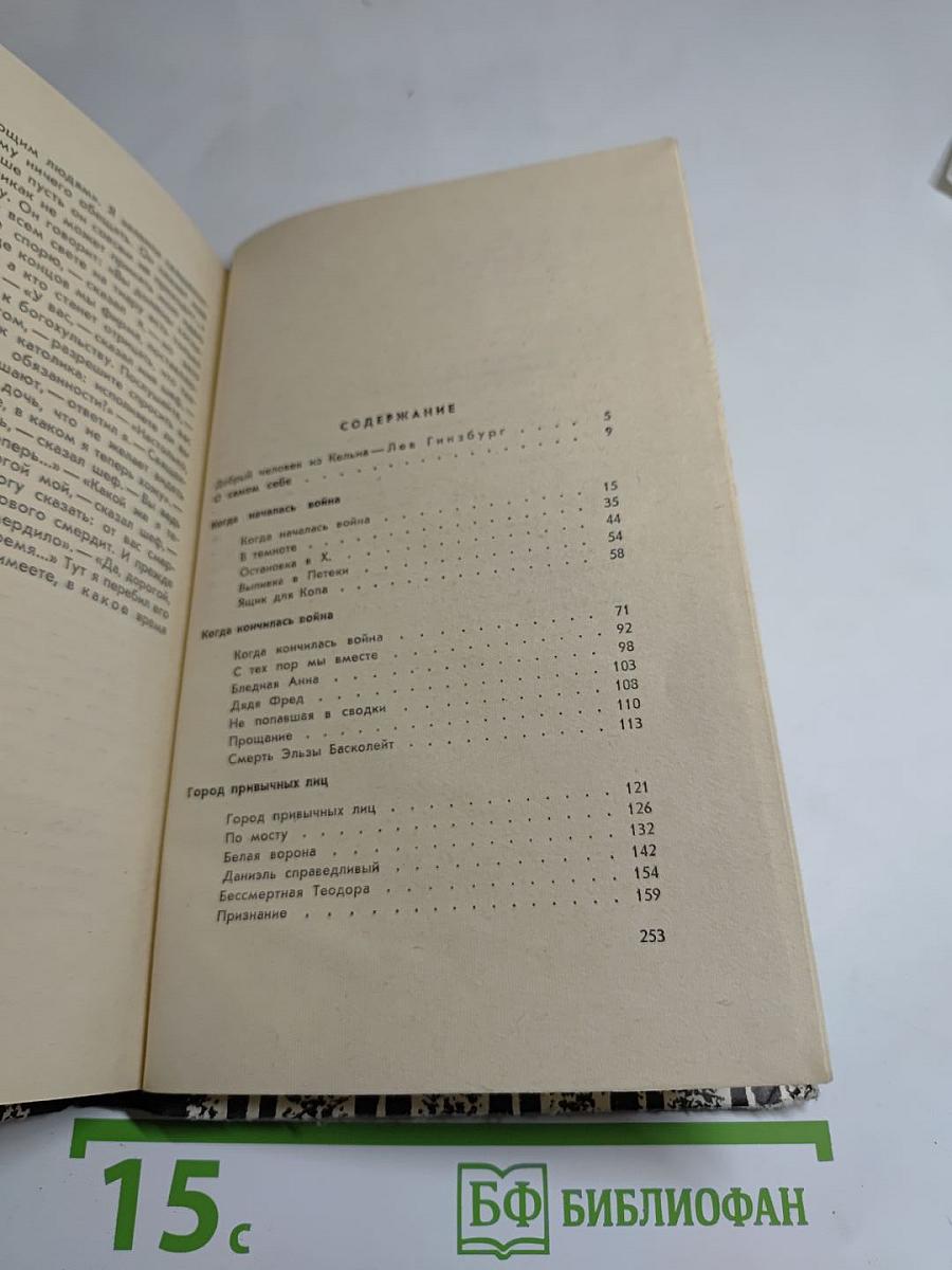 Город привычных лиц