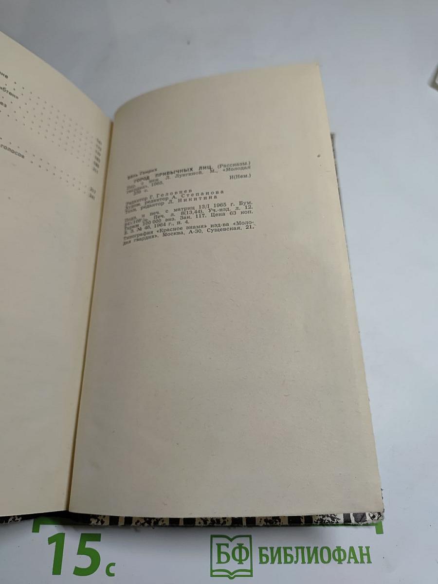 Город привычных лиц