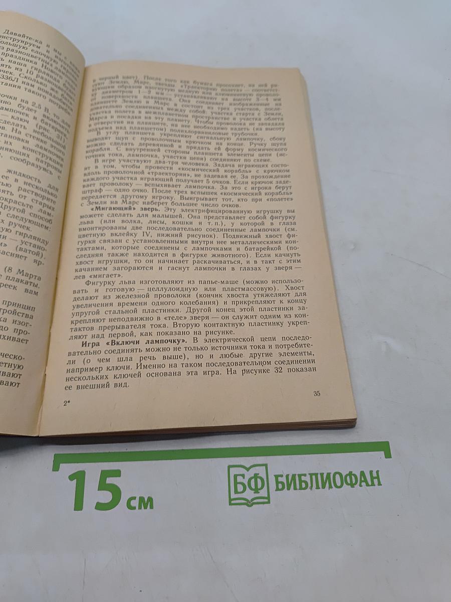 Первые шаги в электротехнику
