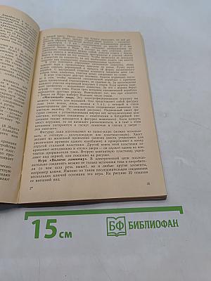 Первые шаги в электротехнику