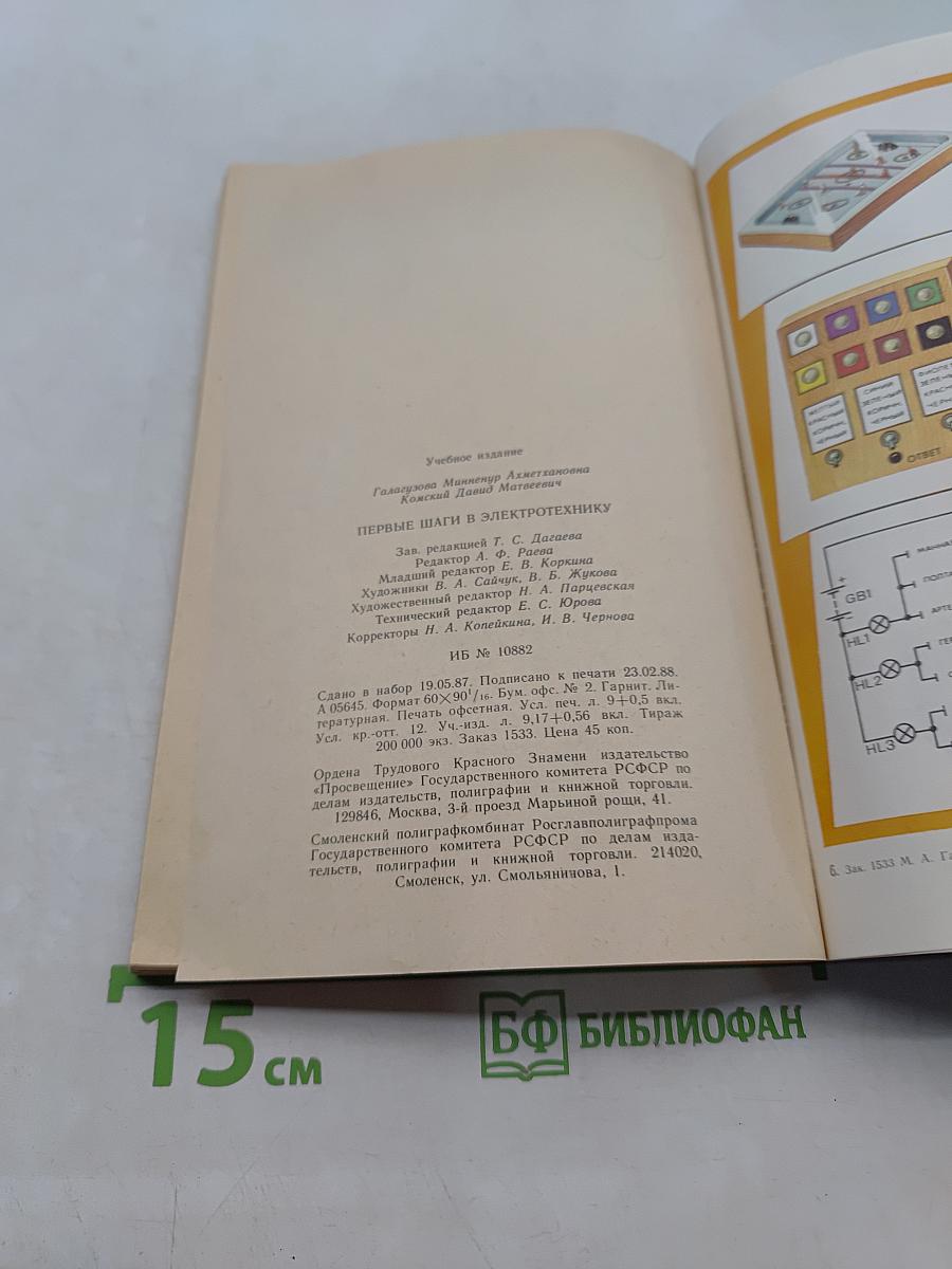 Первые шаги в электротехнику