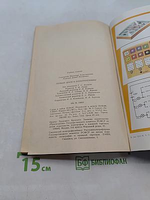 Первые шаги в электротехнику