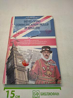 Developing Communication Skills in English