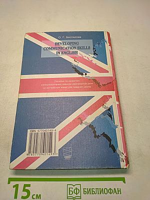 Developing Communication Skills in English