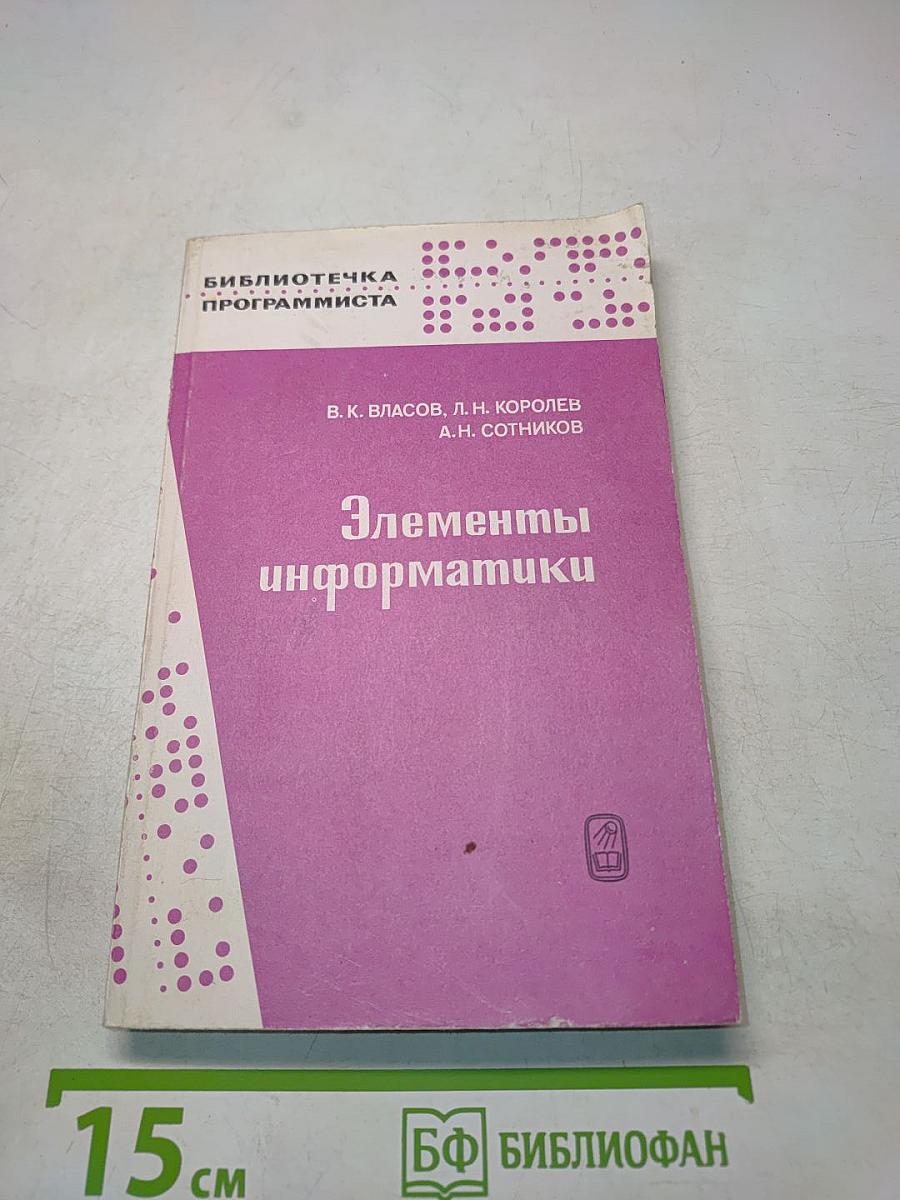 Элементы информатики