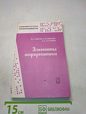 Элементы информатики