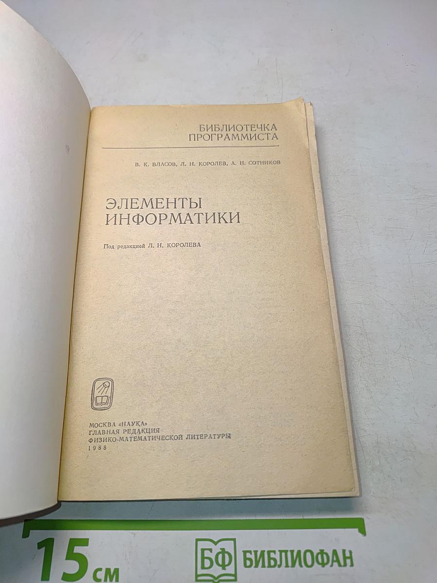 Элементы информатики