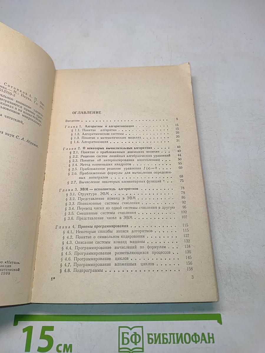 Элементы информатики