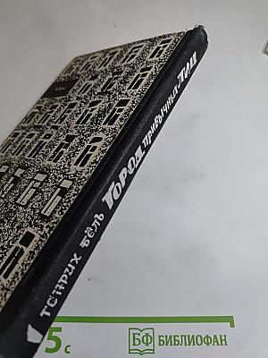 Город привычных лиц