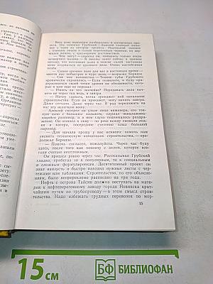 Далеко от Москвы