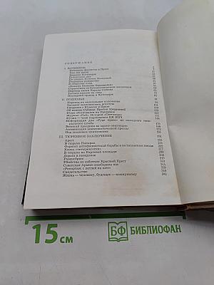 Воспоминания о Юлиусе Фучике