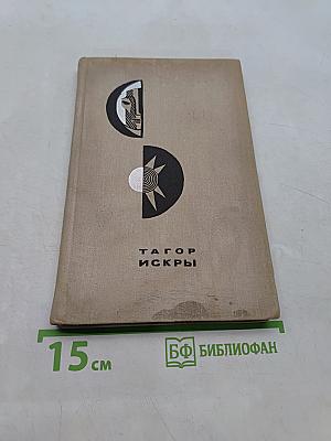 Искры