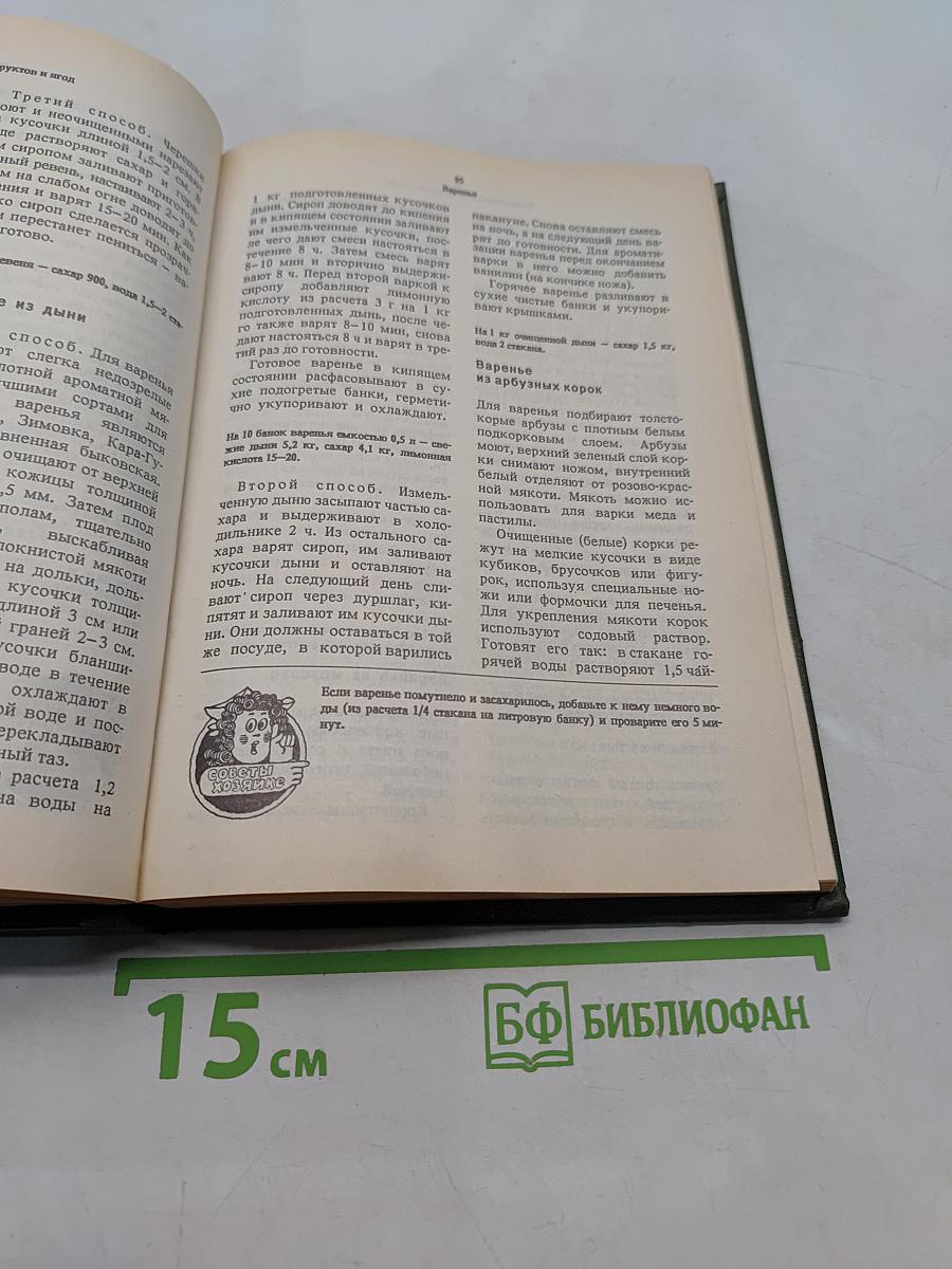 Домашнее консервирование фруктов, ягод и овощей