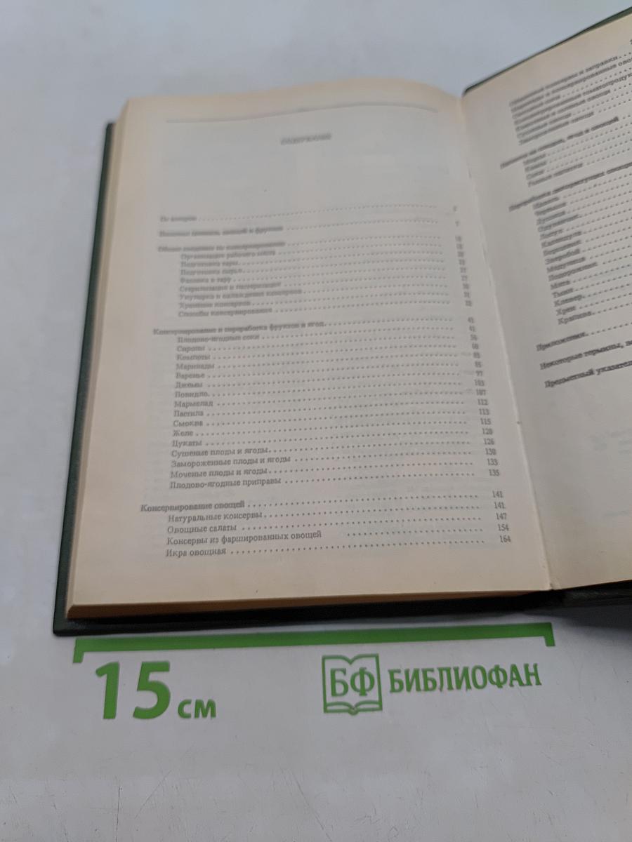 Домашнее консервирование фруктов, ягод и овощей