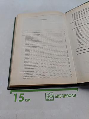 Домашнее консервирование фруктов, ягод и овощей