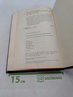 Домашнее консервирование фруктов, ягод и овощей