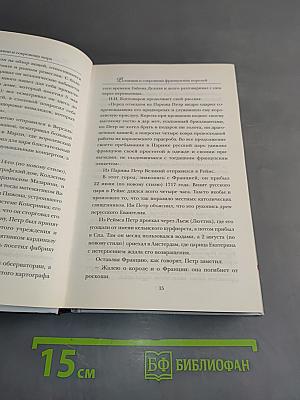 Реликвии и сокровища французских королей