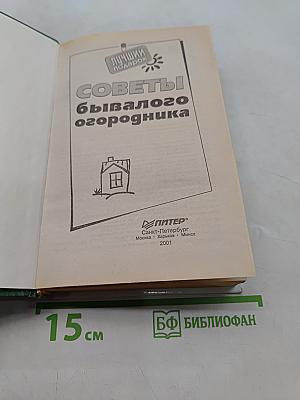 Советы бывалого огородника