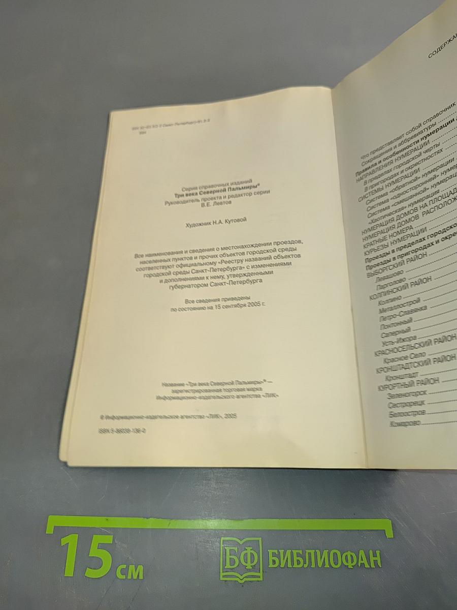 Все улицы Петербурга с пригородами и окрестностями. Где находятся... как проехать, как найти...