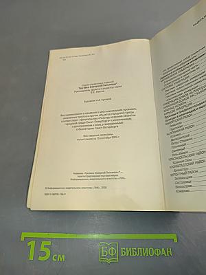 Все улицы Петербурга с пригородами и окрестностями. Где находятся... как проехать, как найти...