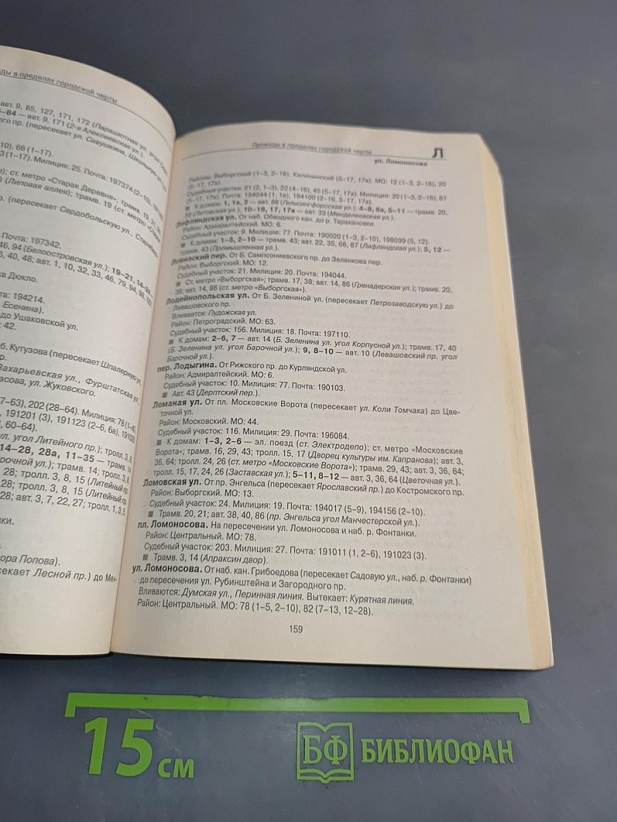 Все улицы Петербурга с пригородами и окрестностями. Где находятся... как проехать, как найти...