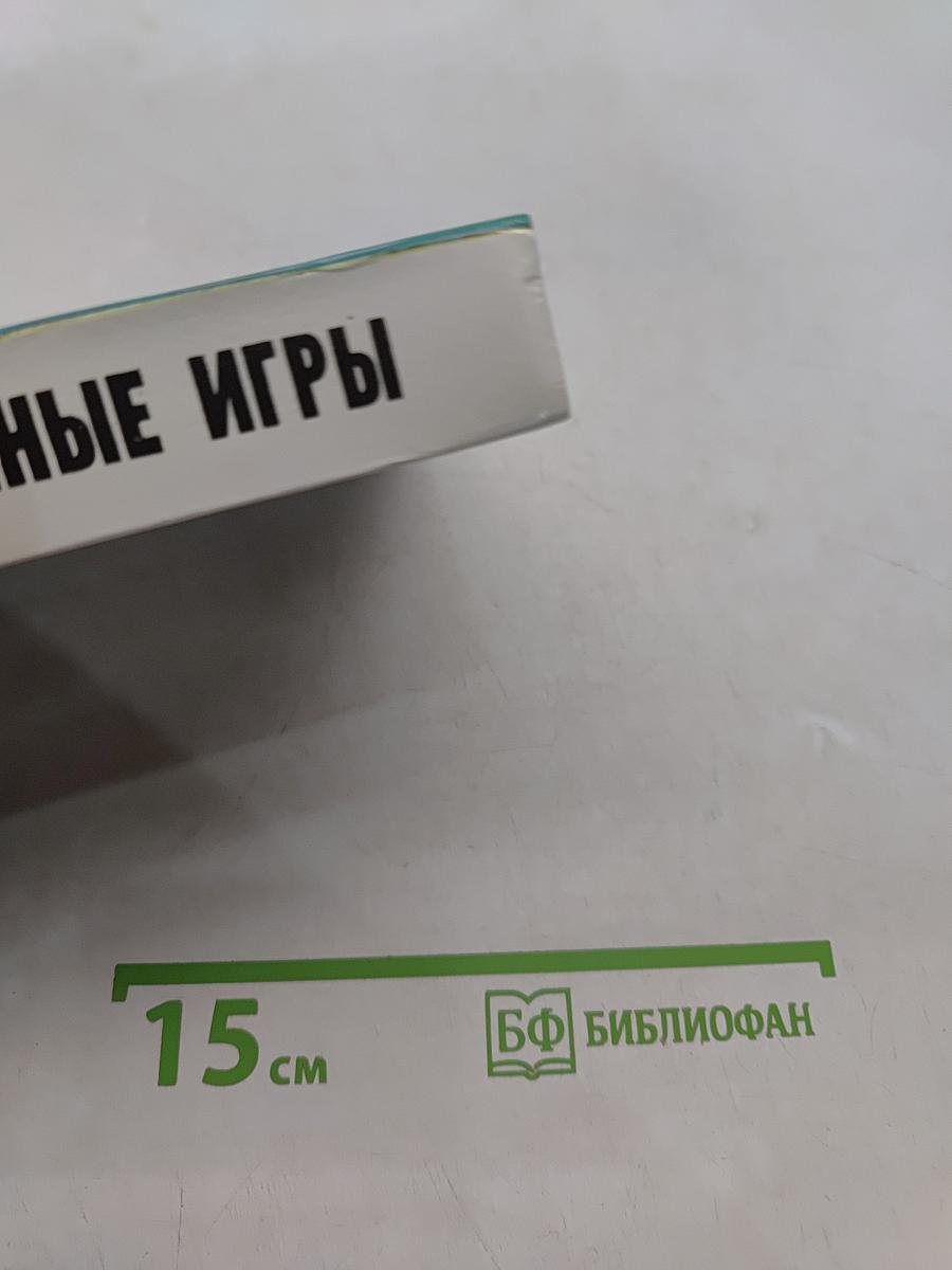 Карточные игры. Самоучитель с объяснительными рисунками