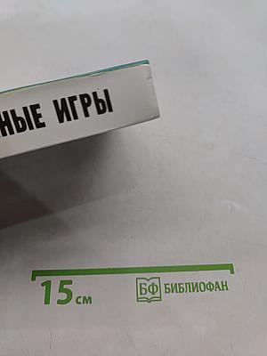 Карточные игры. Самоучитель с объяснительными рисунками