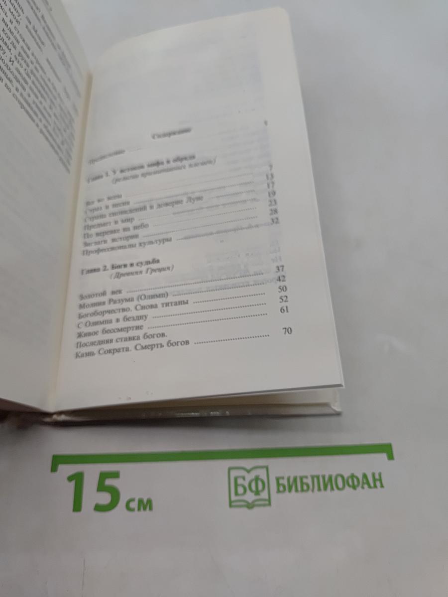 Великие религии мира