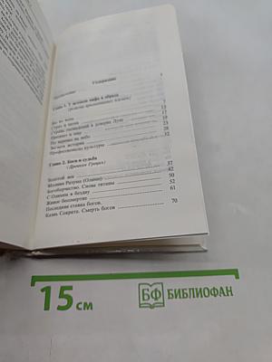 Великие религии мира
