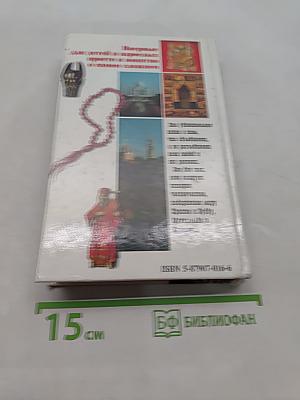 Великие религии мира