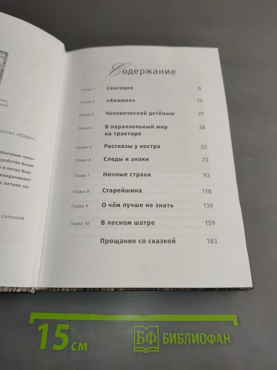 Лето с Йети