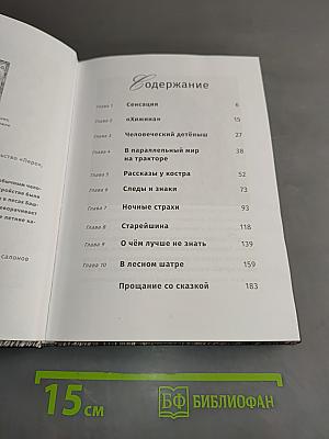 Лето с Йети