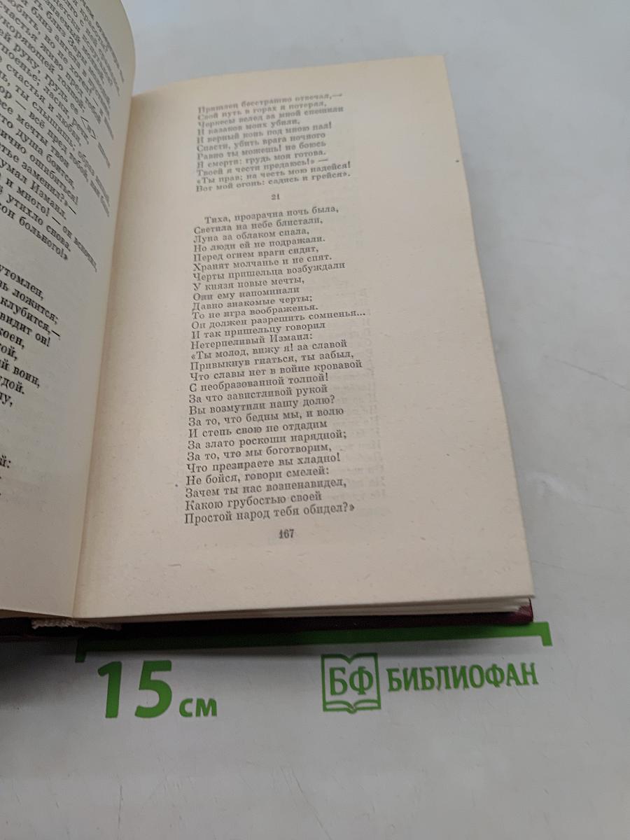 Собрание сочинений в четырех томах. Том 2. Поэмы