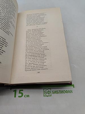 Собрание сочинений в четырех томах. Том 2. Поэмы