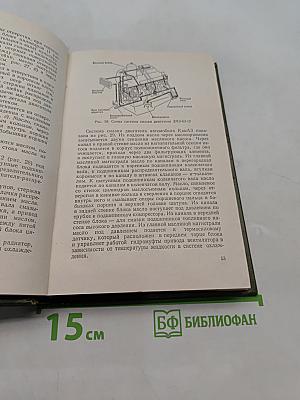 Автомобиль. Учебник водителя категории "С"