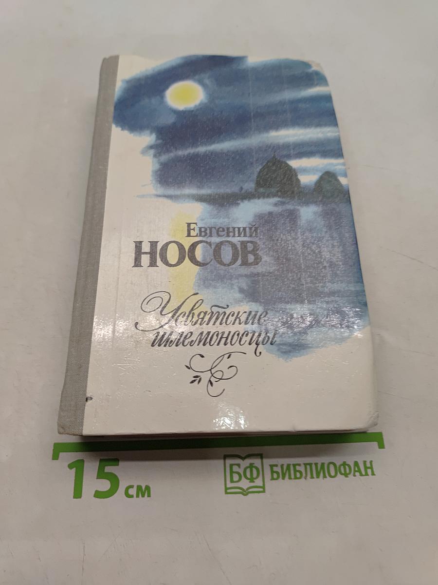 Увятские шлемоносцы