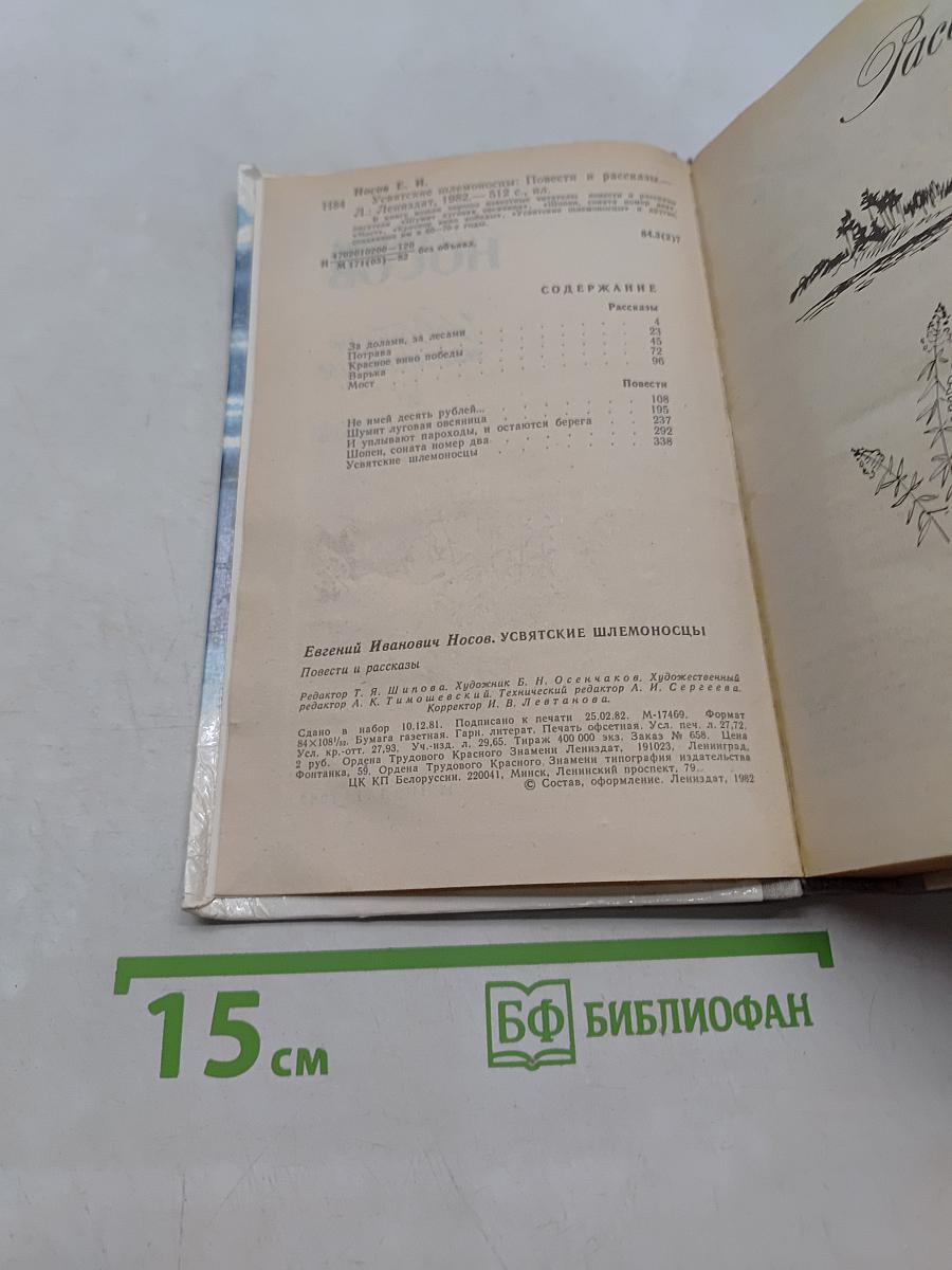 Увятские шлемоносцы