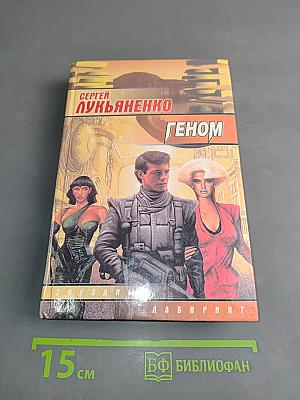 Геном