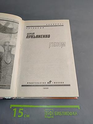 Геном